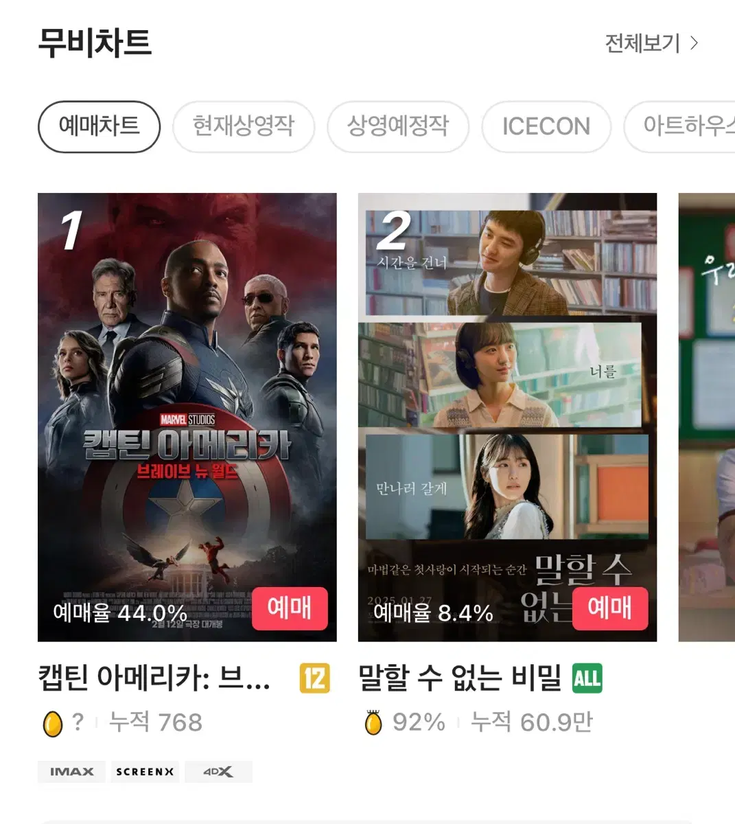 CGV 영화 대리예매